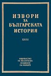 ������ �� ����������� �������  - ��� XXVIII. ����� � �������� ������ - ��� III - 