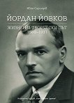 ������ ������: ������ � ��������� ��� 1880 - 1937 - 