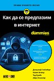 ��� �� �� ��������� � �������� For Dummies - 