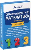 ��������� ����� �� ���������� �� 1., 2., 3. � 4. ���� - 