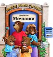 ����� ���� ������ - ������ 11: ��������� ������� - 