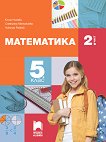 ���������� �� 5. ���� - ���� 2 - 