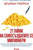 21 ����� �� ������������� �� ��������� - 