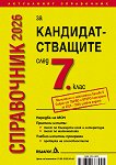 ���������� �� ���������������� ���� 7. ���� - 2026 - 