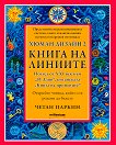 ����� ������ - ����� 2: ����� �� ������� - 