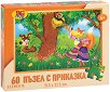 Косе Босе - Пъзел от 60 части - пъзел