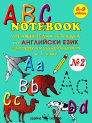 ABC Notebook � 2 - ������������ �������� �� ��������� ���� �� ������������ ������� � 1. ���� - �����