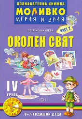 �������: ����� � ���� - ������������ ������ �� ������ ���� �� 4. ������������� ����� - ���� 2 - �����