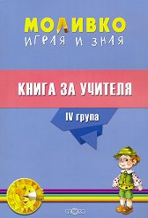 �������: ����� � ���� - ����� �� ������� �� ������ ������������� ����������� �� 4. ������������� ����� - �����