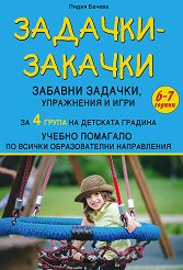 �������-�������: ������� �������, ���������� � ���� �� ������ ������������� ����������� �� 4. ����� - �����