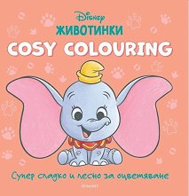 Cosy Colouring: ��������� - �����
