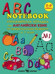 ABC Notebook  1 -          1.  - 